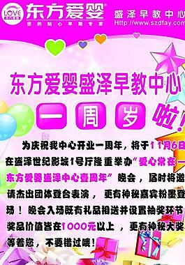 東方愛嬰周年慶海報圖片