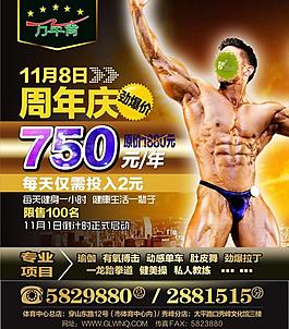 健身周年庆大宣传图片