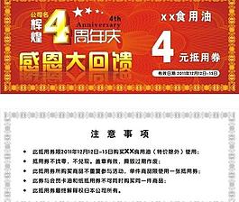 周年慶抵用券圖片