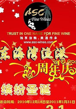 asc酒周年慶廣告圖片