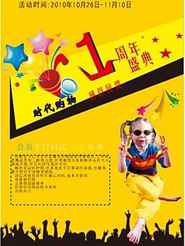 周年慶宣傳單圖片