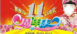 周年慶海報吊旗圖片