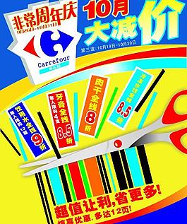 超市周年慶大減價(jià)圖片