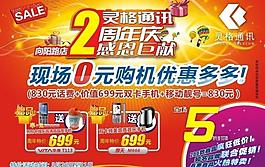 灵格通讯周年庆图片