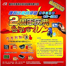 周年慶宣傳單圖片