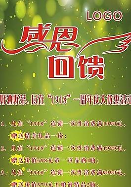 感恩回饋 展架圖片