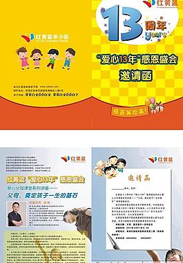 邀請函圖片