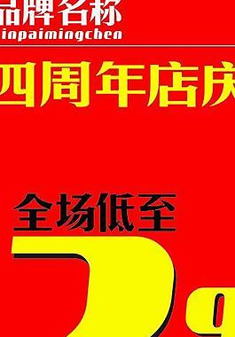 秋季促銷店慶促銷圖片