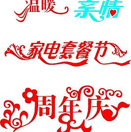 藝術(shù)字圖片