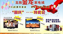 家電國慶優惠圖片