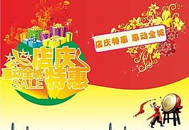 超市 店慶 活動圖片
