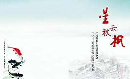 山水画封面图片