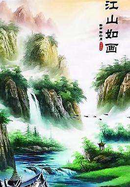 山水画图片