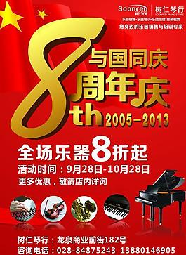 周年慶 國慶海報設計圖片