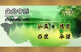 企業(yè)守則圖片