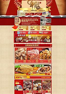 年貨專場(chǎng)圖片