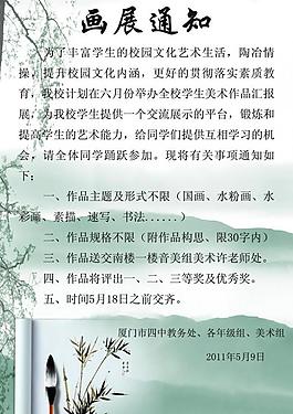 画展通知图片
