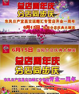 總店周年慶分店同步慶圖片
