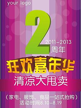 清倉海報(bào)圖片