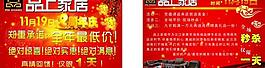 品上家居dm單圖片