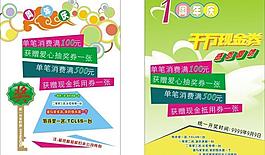 周年慶宣傳單張圖片