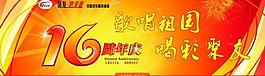 公司周年慶背景圖圖片