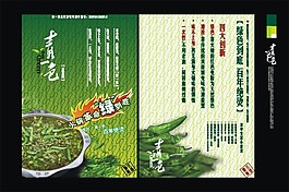 火鍋DM單