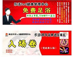 入場券 宣傳單圖片