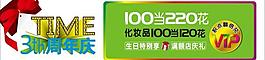 周年庆活动海报设计图片