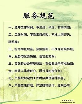 服務規范圖片