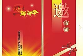 邀請函圖片