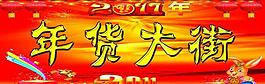 年貨圖片