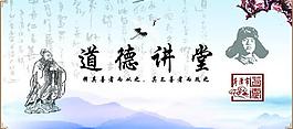 道德講堂圖片