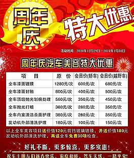 周年海報(bào)圖片