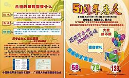 店慶宣傳單圖片