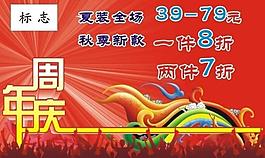 周年慶吊旗圖片