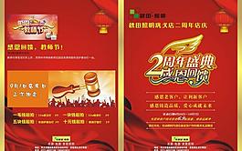 店慶折頁圖片