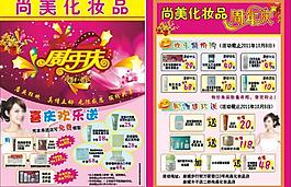 尚美周年慶宣傳單圖片