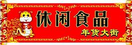 年貨大街圖片