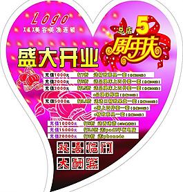 周年慶心形 宣傳卡片圖片