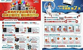 美的專賣店周年慶圖片