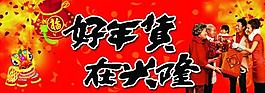 好年貨圖片