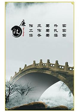 廉政文化圖片