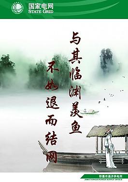 企业文化 国家电网图片