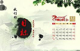 2012年12月臺(tái)歷圖片