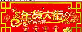 年货大街图片