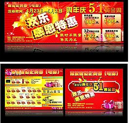 电器感恩周年庆喷布 传单图片