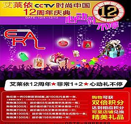 艾莱依周年庆海报图片