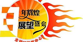 周年標示圖片