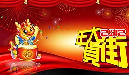年货大街图片